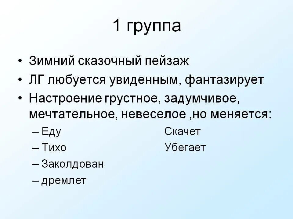 Лирический герой пороша. Анализ стиха пороша. Анализ произведения пороша. Звукопись в стихотворении пороша. Анализ стихотворения пороша.