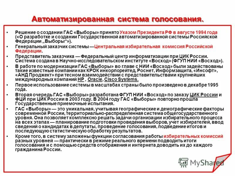 поставил галочку бюллет. решение голосующих 5 букв. определение результатов выборов. конституция рф 2020. решение голосующих 5 букв.