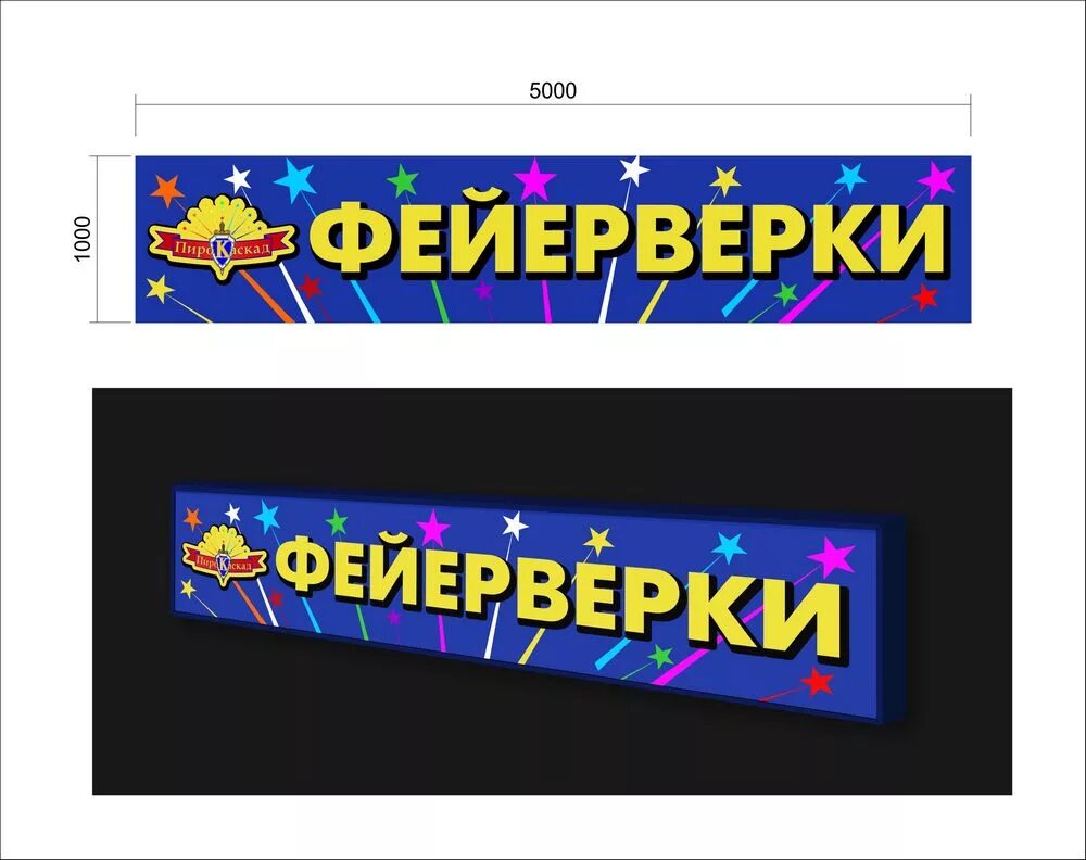Вывеска фейерверки. Режим работы пиротехники. Режим работы пиротехники. Пиротехнический магазин. Реклама магазина пиротехники.