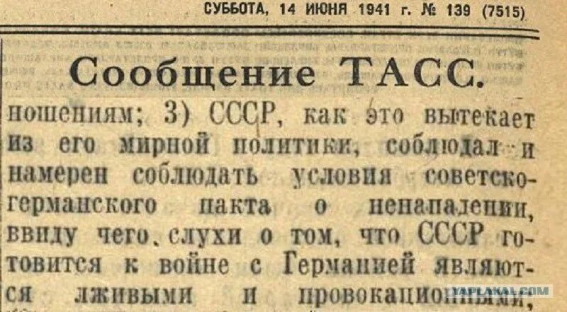 Тасс 1941