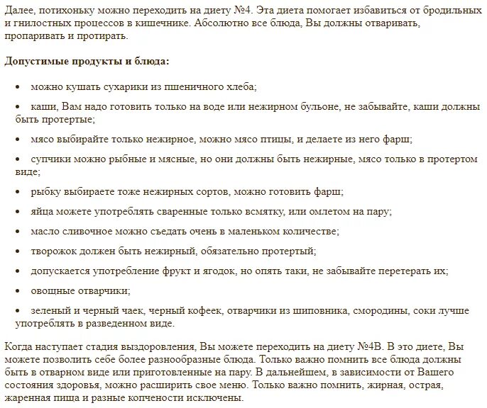 Диета 3 день после операции кишечника. Диетические блюда после операции на кишечнике. Питание после операции на кишечнике меню. Питание после операции на кишечнике. Питание после операции прямой