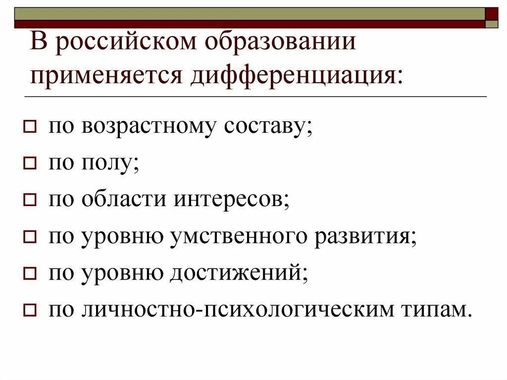 Психолого-педагогические основы дифференциации и индивидуализации. Психологические и педагогические основания дифференциации. Дифференциация психологические основания. Принцип дифференциации наказания.