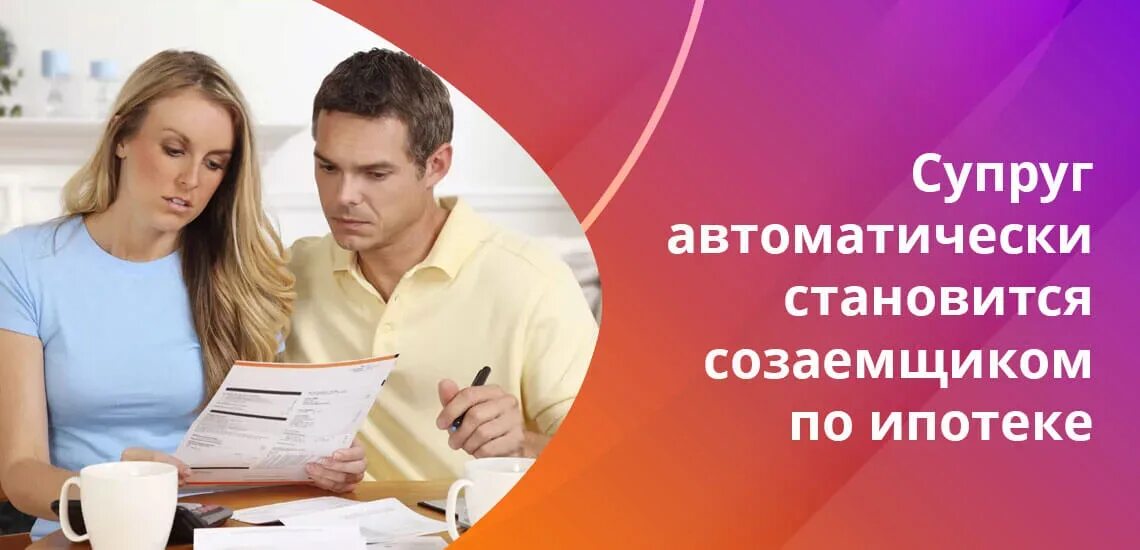 Жена поручитель у мужа. Картинки созаемщик. Счастье после развода. Ответственное кредитование. Жена просит денег у мужа.
