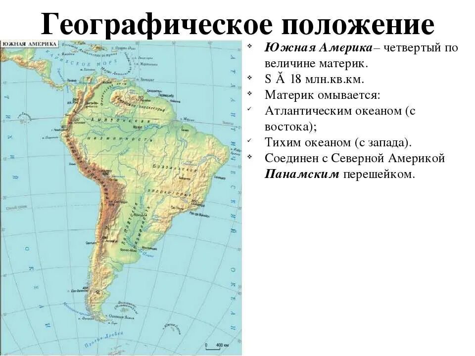 Географическое положение материка Южная Америка. Географическое положение Южной Америки. Юг Америка географич положение. Географическое положение Южной Америки на карте.