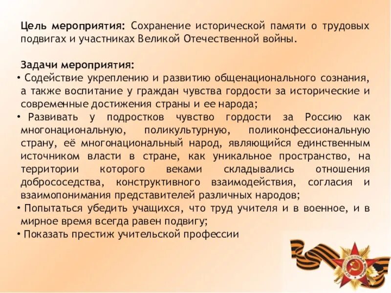 Какие мероприятия помогают сохранить историческую память. Историческая память. сохранение исторической памяти. подвиг педагога в годы вов. сохранение памяти о великой отечественной войне.