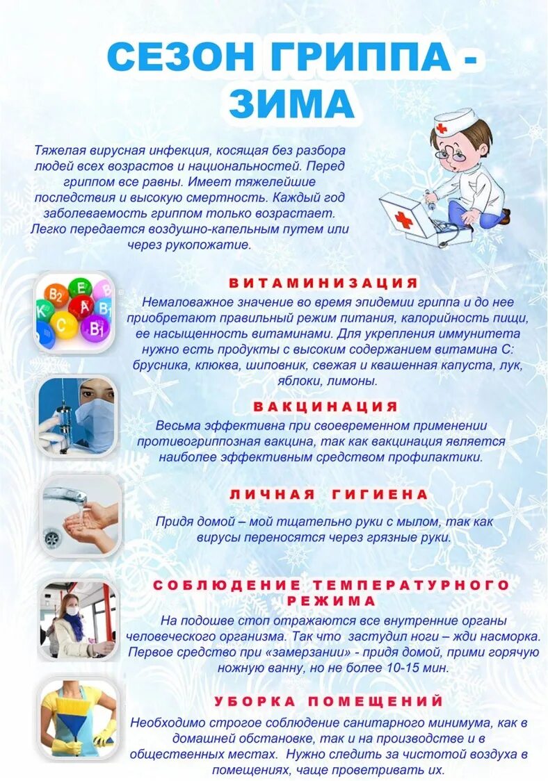 Информация по профилактике