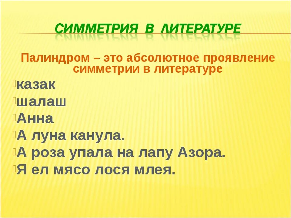 Слова палиндромы примеры. Интересные палиндромы. Слова палиндромы. Дата палиндром. Предложения палиндромы смешные.