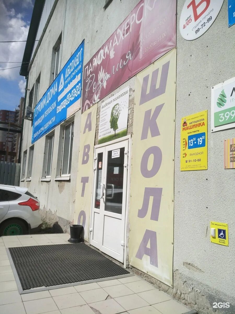 Ул осипенко 81. Ул осипенко 81