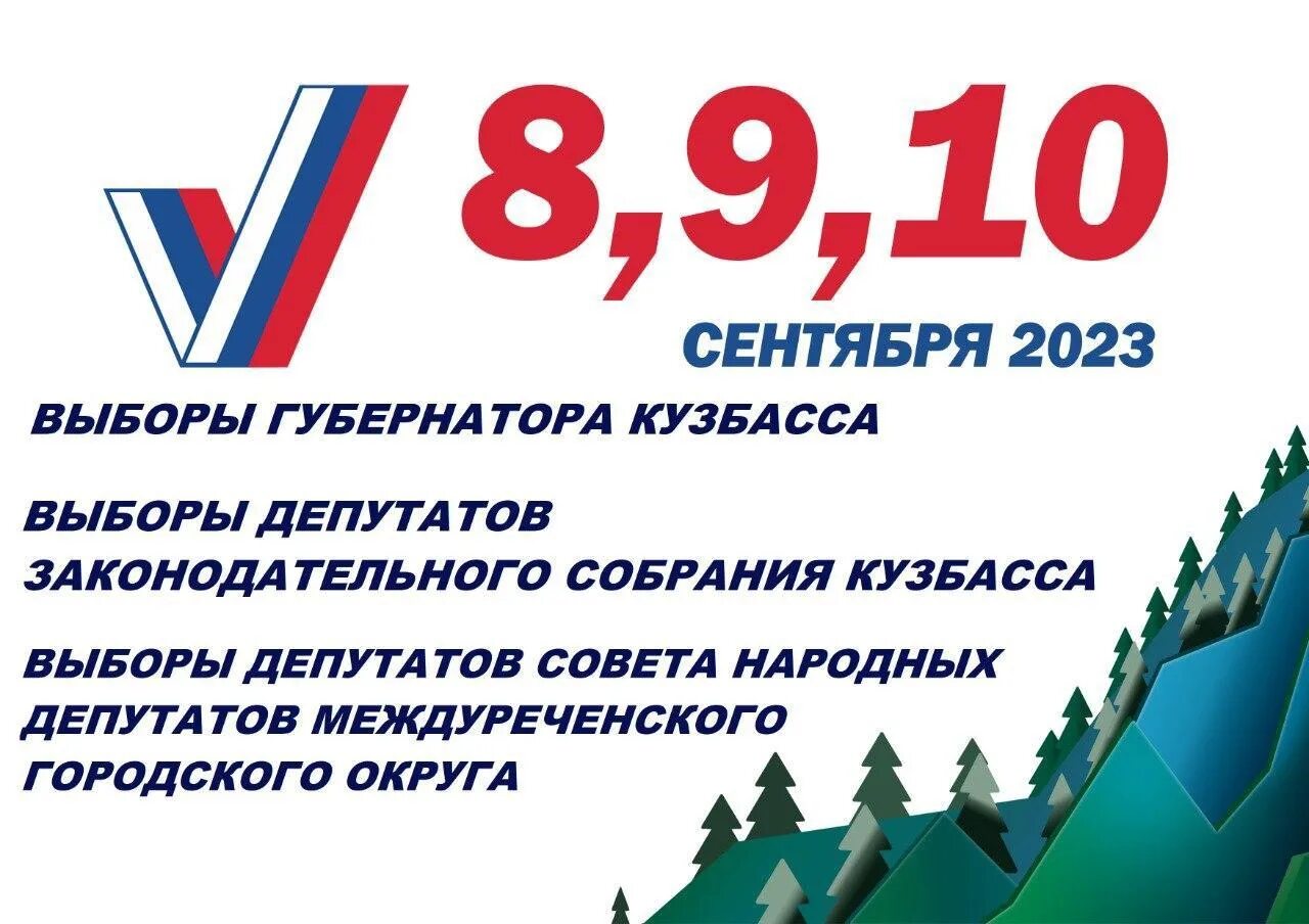 8 сентября какие выборы. Выборы 2023. Выборы 2023 логотип. Выборы пригласительный 2023. Выборы губернатора Красноярского края 2023.
