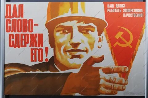 180 самых интересных плакатов времен СССР.