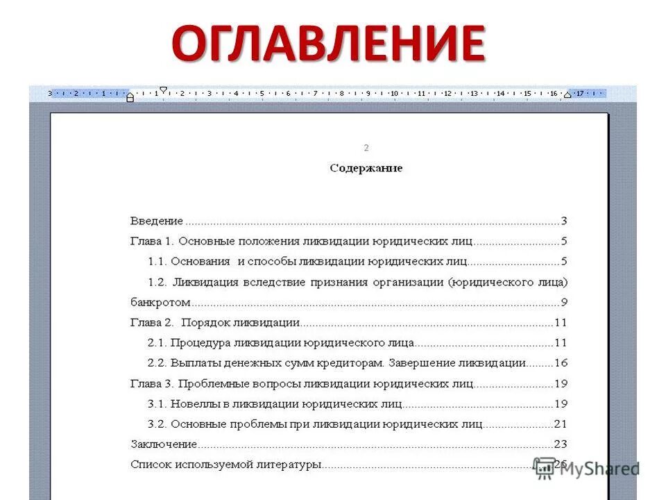 Как выглядит содержание в курсовой работе. Как писать содержание курсовой работы. Пример содержания курсовой работы. Содержание курсового проекта.