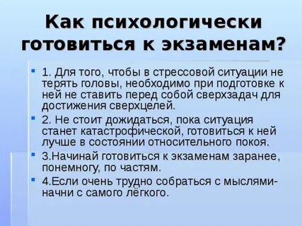 Как не быть психологически
