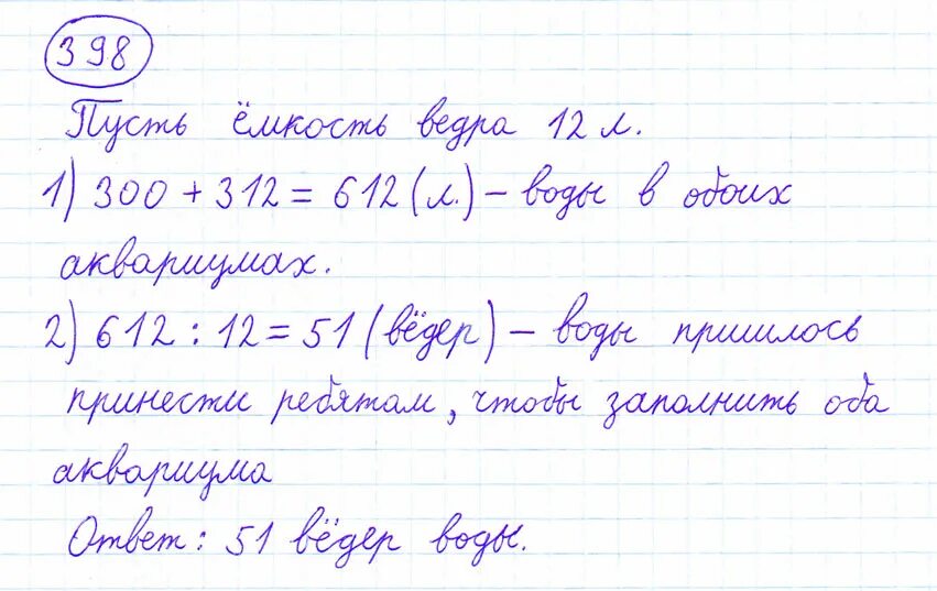 Математика 4 класс 1 часть номер 398. Задача 398 математика 4 класс 1 часть.