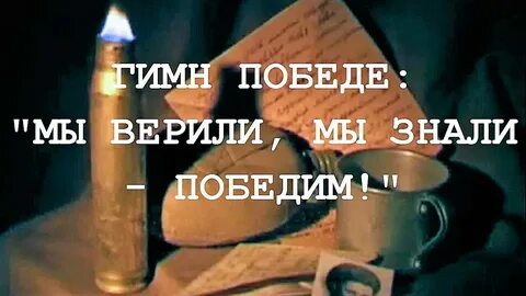 Песня мы победим текст