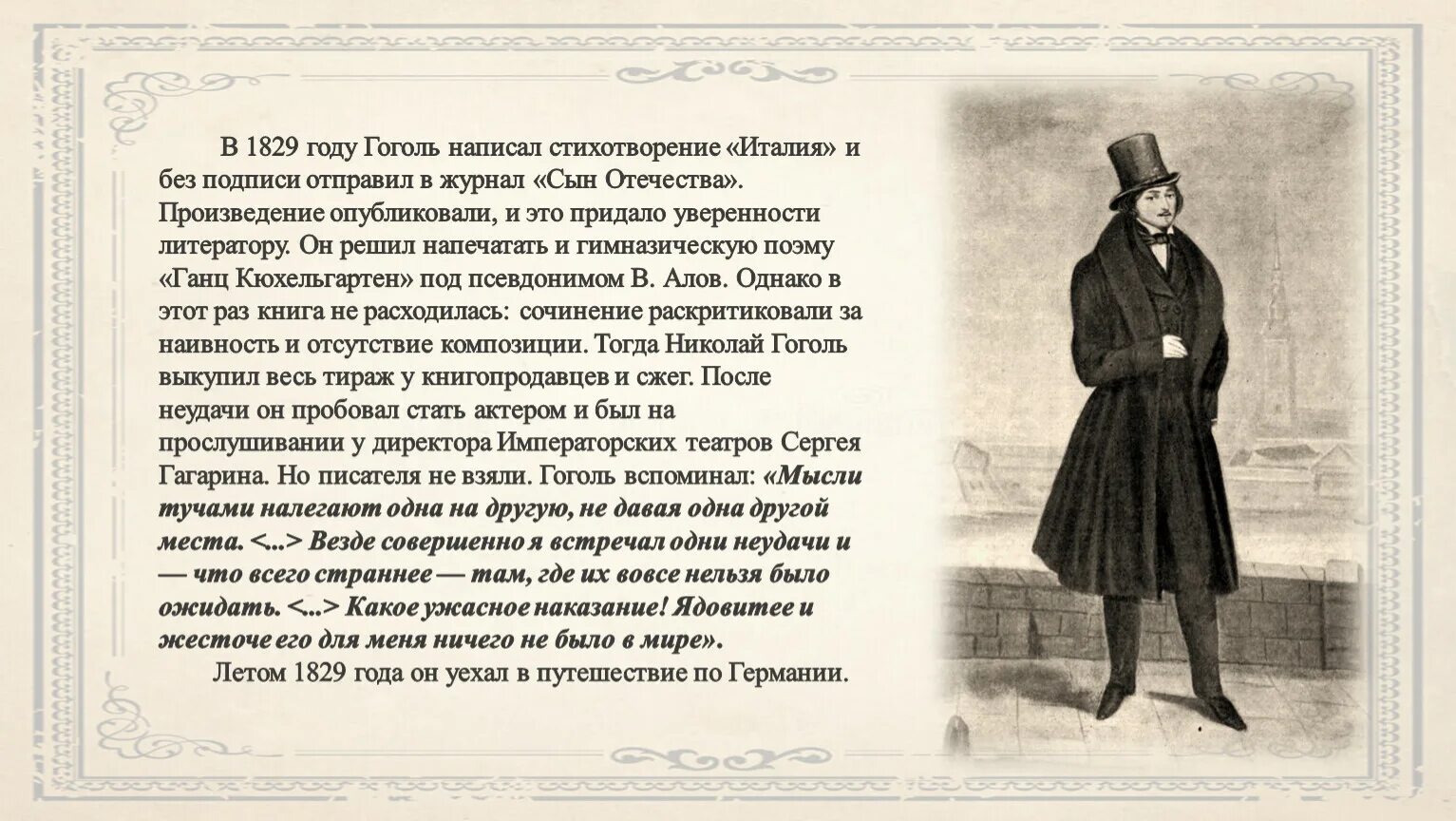 Гоголь 1829. Стихотворение Италия Гоголь. Стихи Гоголя.