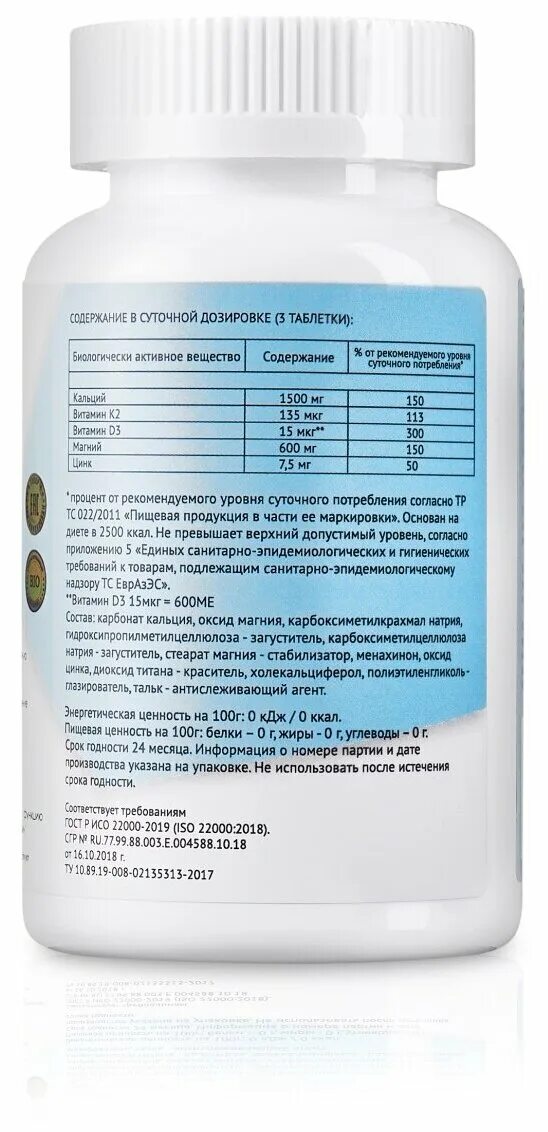 Можно ли принимать д3 и магний. Кальций д3 к2. Кальций магний д3. БАД кальций к2. Кальций д3 магний Стронг.