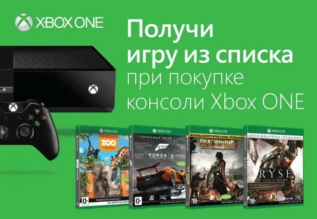 Купи игру и получи. Xbox one приставка в ДНС. ДНС игровые приставки Xbox. ДНС Икс бокс 360. Витрина с играми Xbox one.