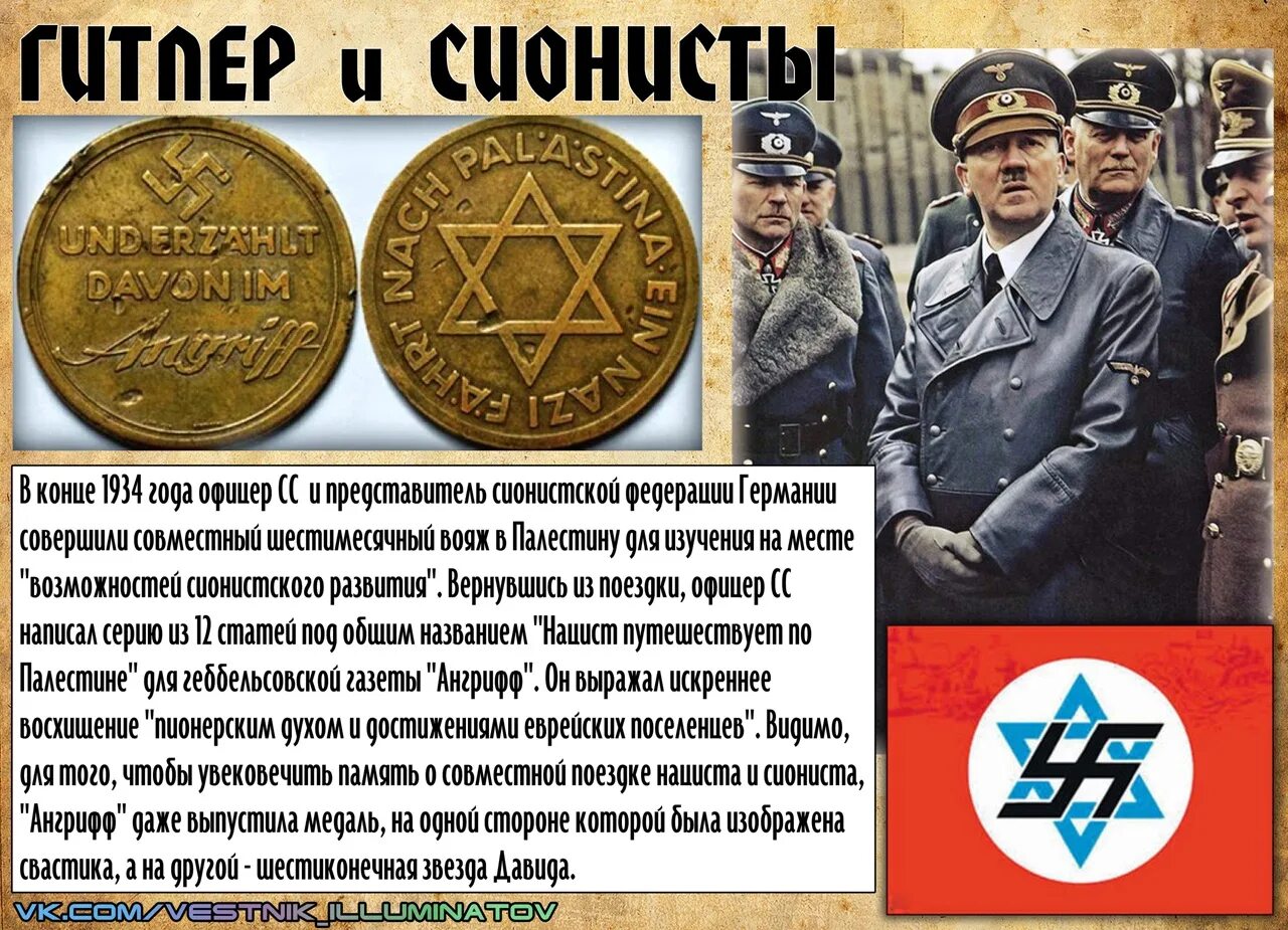 Медаль нацистов и сионистов. Медаль дружбы сионистов и нацистов. Сотрудничество нацистов и сионистов. Сионист это простыми словами