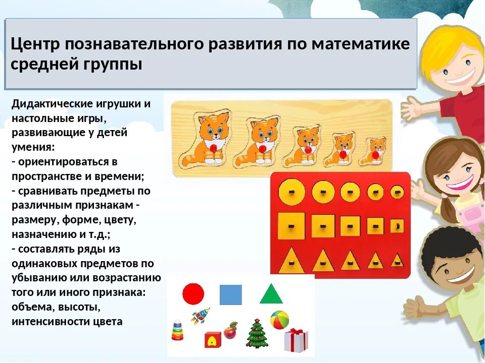 Содержание развивающих игр. Познавательная деятельность ребенка. Игровой материал для познавательного развития. Навыки дидактических игр. Игровой материал для познавательного развития дошкольников.