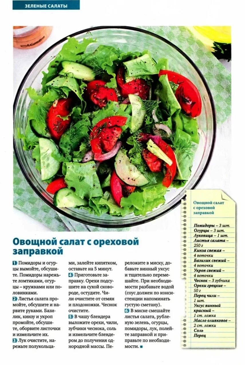 Рецепт заправки для салата из овощей. Салаты из овощей с описанием. Салат из овощей рецепт простой. Название салатов из овощей. Рецепты салатов в картинках.