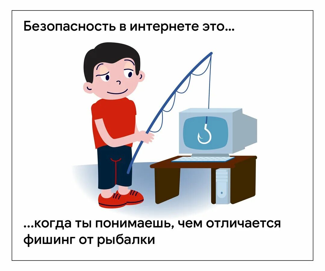 Соблюдайте правила безопасного интернета