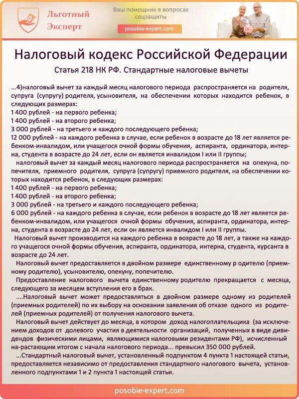 Стандартные вычеты на детей нк рф. Статья 218 налогового кодекса. НК стандартный налоговый вычет. Вычеты и статьи. Стандартные налоговые вычеты ст 218 НК РФ.