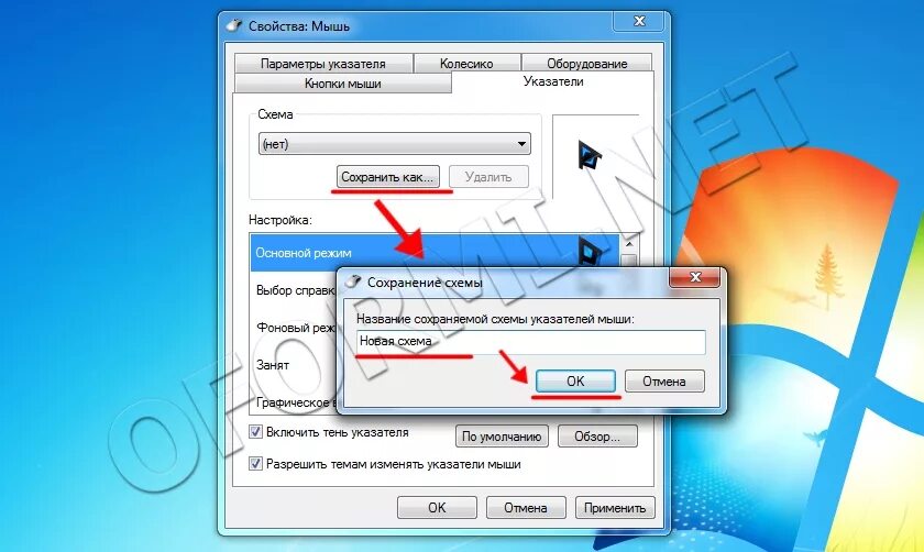Как изменять курсор мыши. Windows 7 мышь. как поставить курсор мыши. указатель мыши windows xp. курсоры мыши для windows 7.