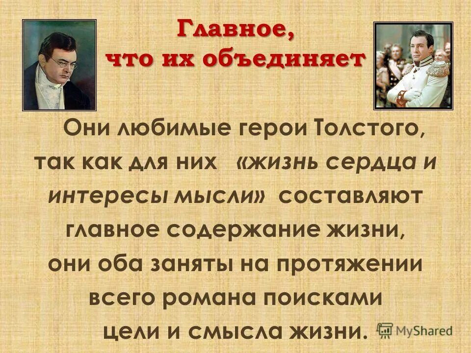 Почему пьер любимый герой толстого. Герои Толстого. Любимые герои Толстого. Любимый герой Толстого. Что сближает любимых героев Толстого?.