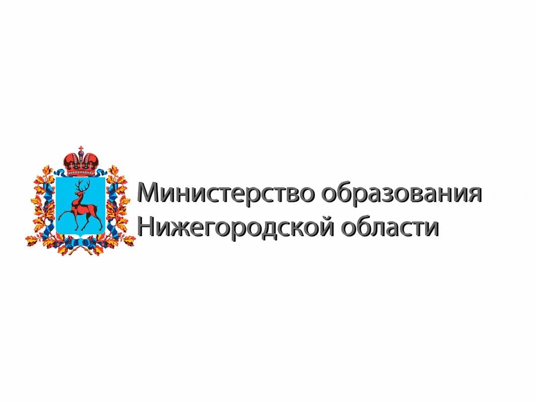 Министерство образования и науки нижегородской области