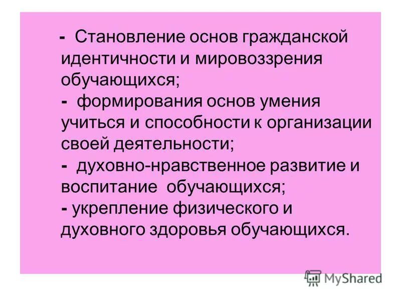Укрепление физического и духовного здоровья обучающихся. Требования к созданию презентации. Укрепление физического и духовного здоровья обучающихся. Требования к созданию презентации. Формирование основ гражданской идентичности.
