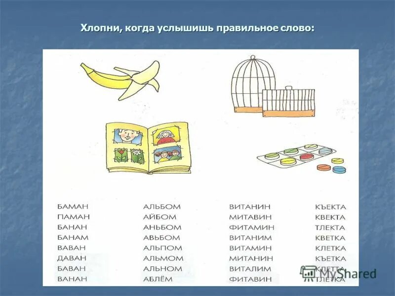 Хлопни когда услышишь слово. Хлопни когда услышишь звук с. Фонематический слух звук р задания. Хлопни когда услышишь звук л в словах. Сайт для правильных слов