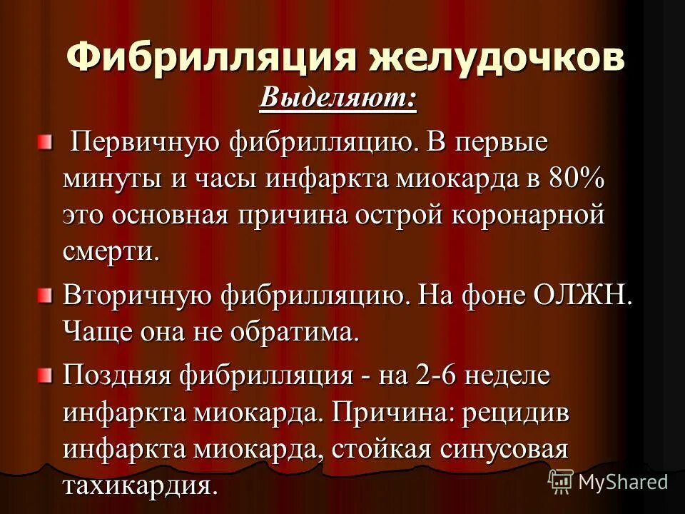 Причиной инфаркта миокарда является тест. Причиной инфаркта миокарда является тест. Причины кардиогенного шока при инфаркте миокарда. Осложнения инфаркта миокарда в остром периоде. Симптомы кардиогенноготшока.