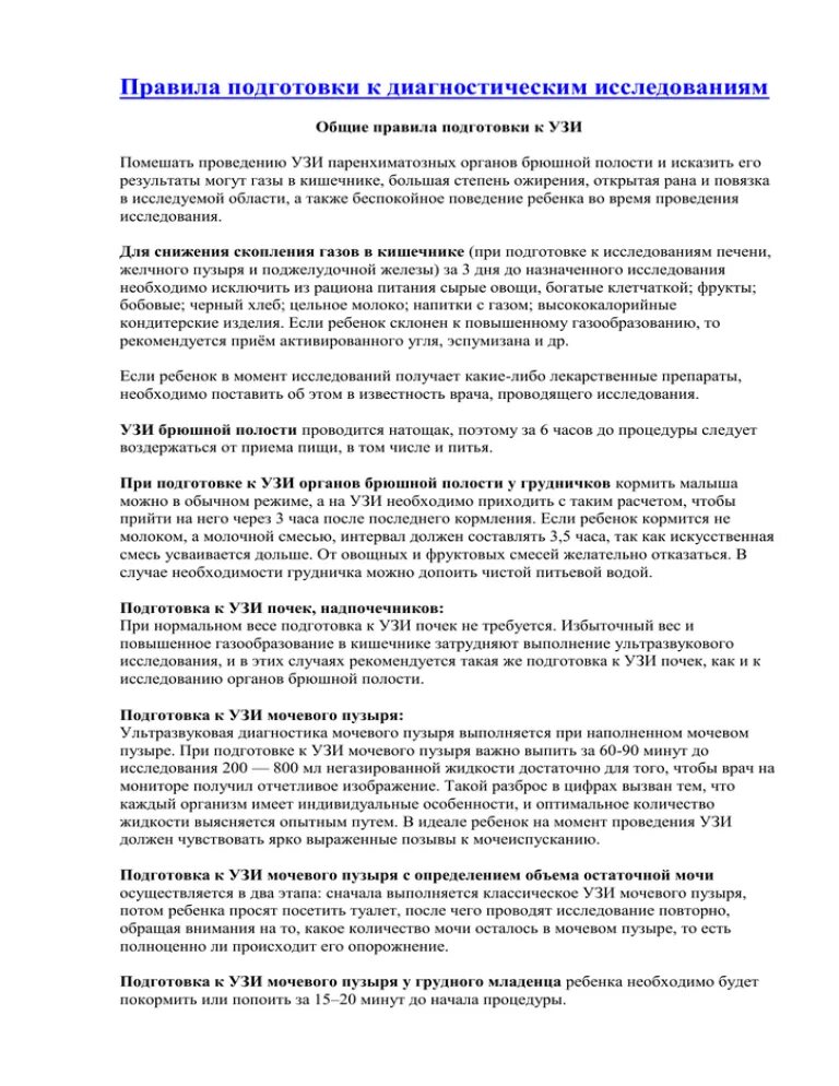 Можно принимать пищу перед узи. Ультразвуковое исследование брюшной полости подготовка. Брюшная полость УЗИ подг. УЗИ брюшной полости подготовка. Подготовка Кузи брюшной полостт.