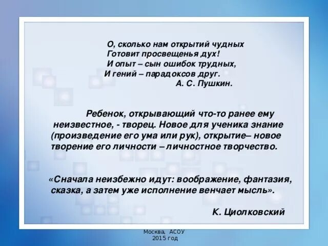 Стихотворение о сколько нам открытий. О сколько нам открытий чудных готовит просвещенья дух.