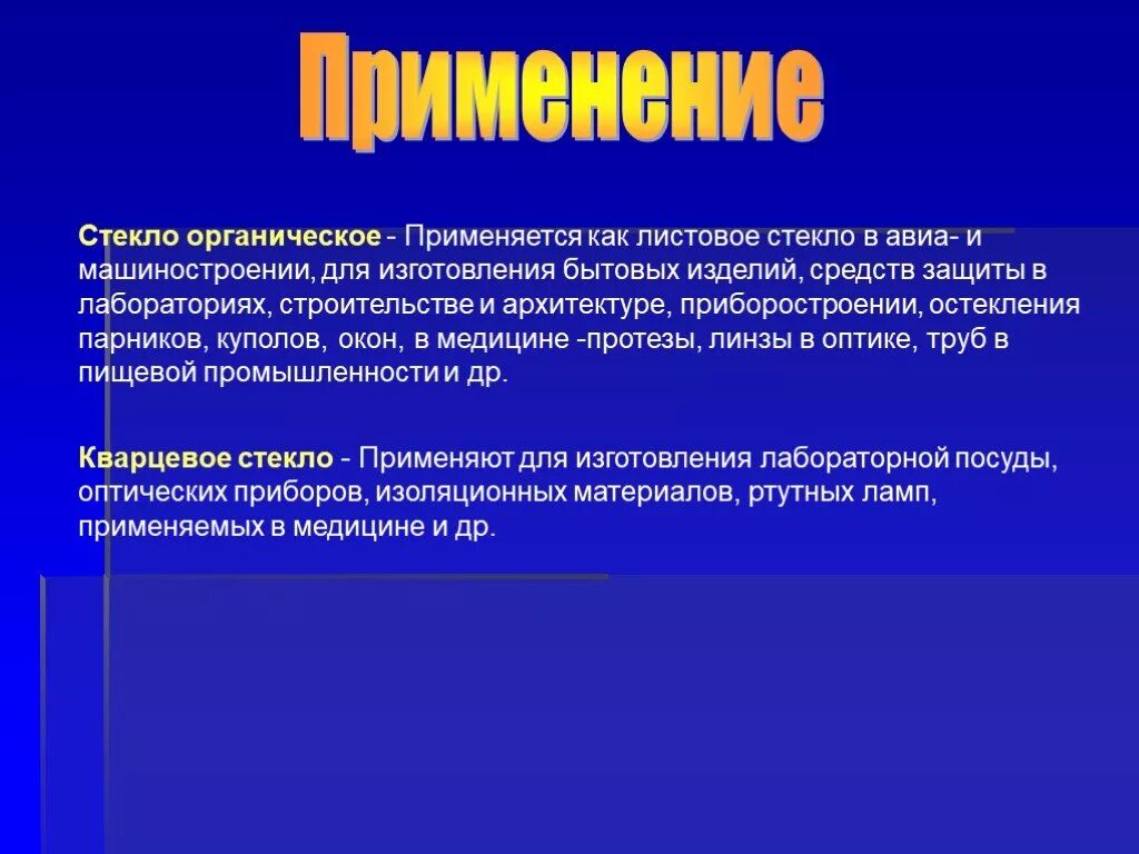 Доклад на тему стекло. Презентация на тему стекло. Стекло презентация по химии. Презентация стекло химия 9 класс. Производство стекла презентация.