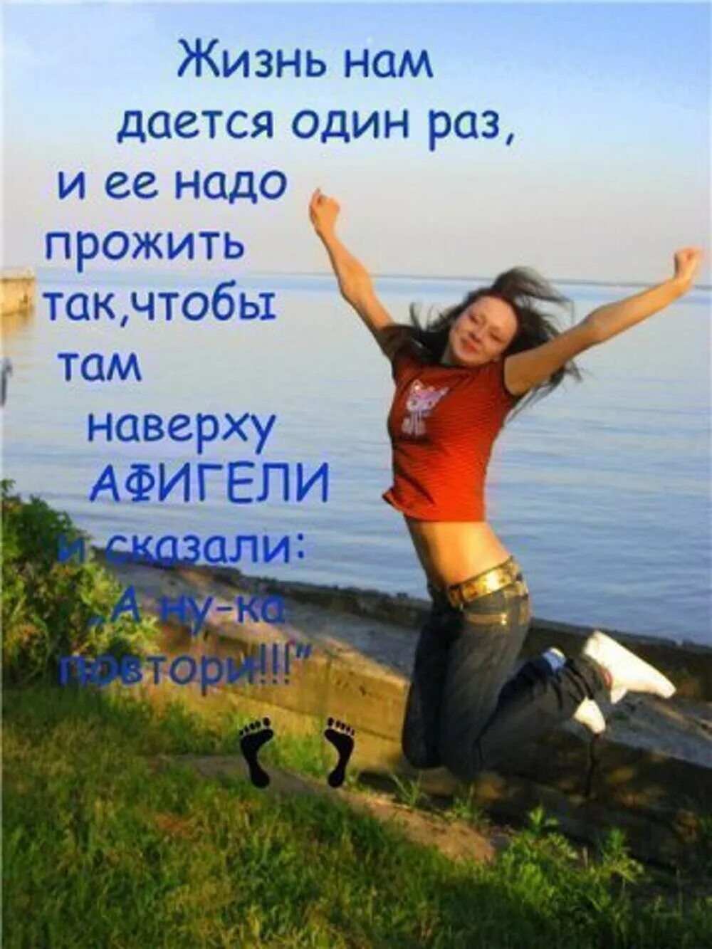И живи ка