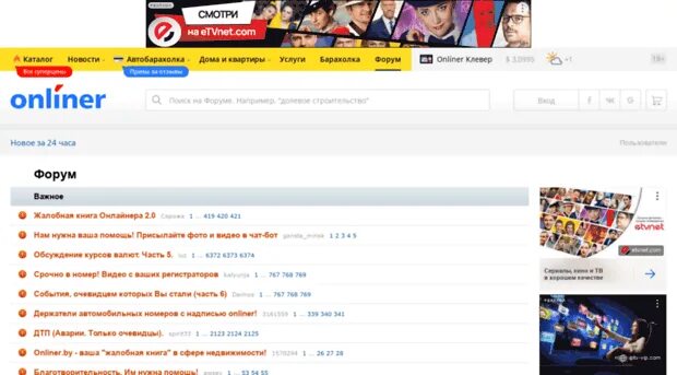 ооо "онлайнер. онлайнер бай форум аудио. Forum onliner by. Forum onliner by. удалить объявление на onliner.
