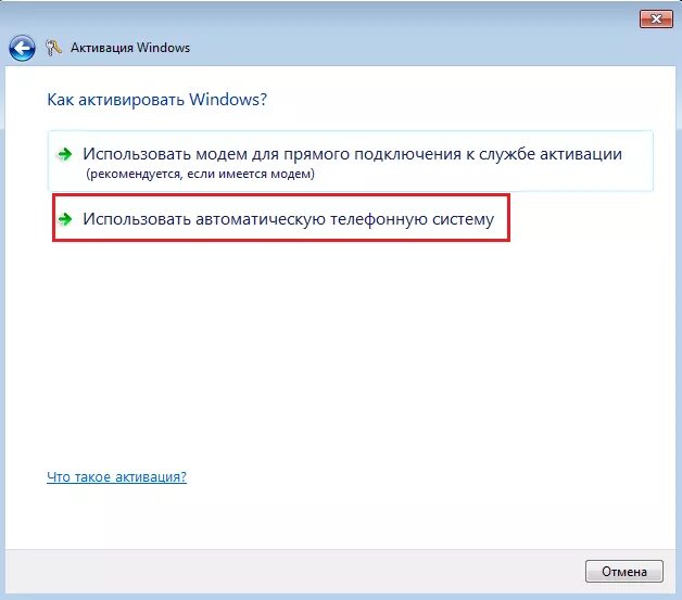 Активировать деактивировать. Активация Windows. Активировать виндовс. Ключ для активации по телефону Windows 7. Как активировать Windows.