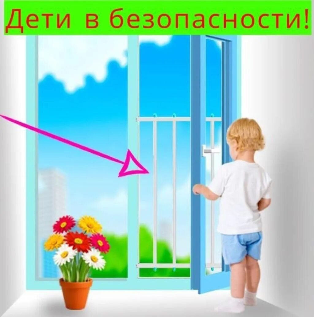 Безопасные окна для детей. Защита на окна от детей. Безопасные пластиковые окна для детей. Защитные решетки на окна от детей.