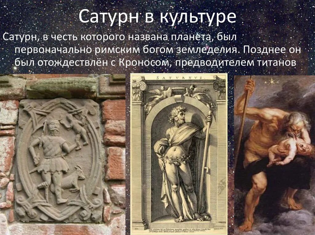 Сатурн бог времени. Древнеримский Бог Сатурн. Римский Бог Кронос и Сатурн. Римский Бог земледелия Сатурн. Бог Сатурн в древнем Риме.