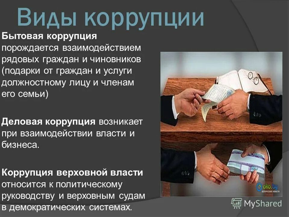 Что входит в ситуацию коммерческого подкупа