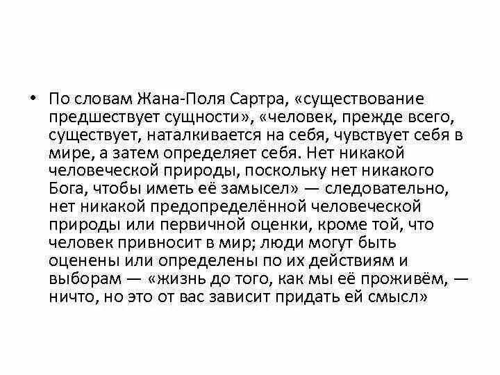 Каков смысл фразы. Существование предшествует сущности. Существование предшествует сущности смысл. Существование предшествует сущности экзистенциализм. Существование человека предшествует сущности.