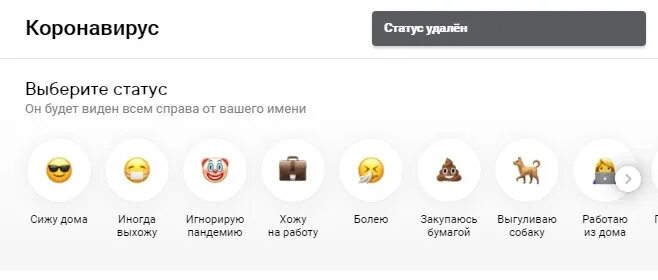 Как установить эмоджи статус. Выбрать статус. выберите статус. статусы в вк около имени. значки в вк рядом с именем.