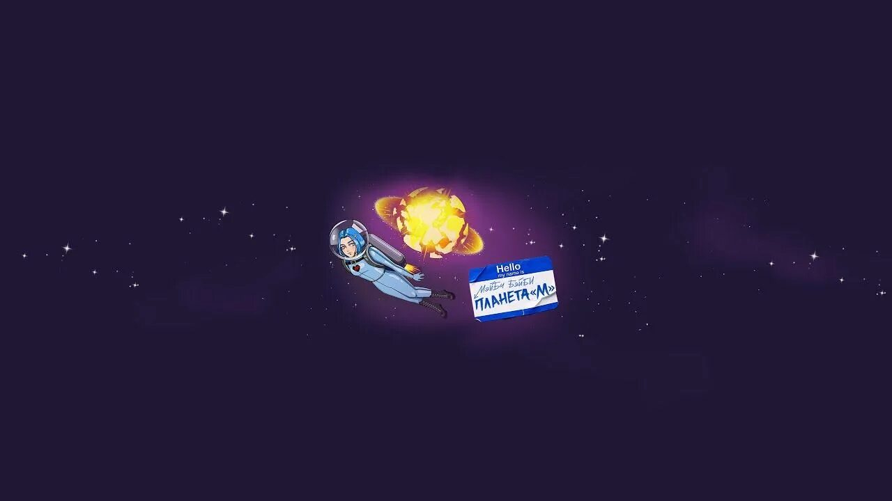 География музыка картинка. Planet музыка. Планета м музыка. Планета музыки картинки. Песня моя планета.