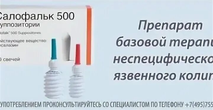 Свечи при воспалении кишечника. Салофальк суппозитории ректальные. Свечи при язвенном колите кишечника. Свечи Салофальк от язвенного колита. Свечи от неспецифического язвенного колита.