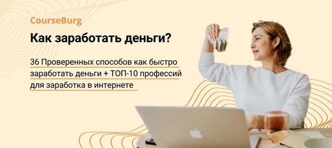 Профессия зарабатывать деньги