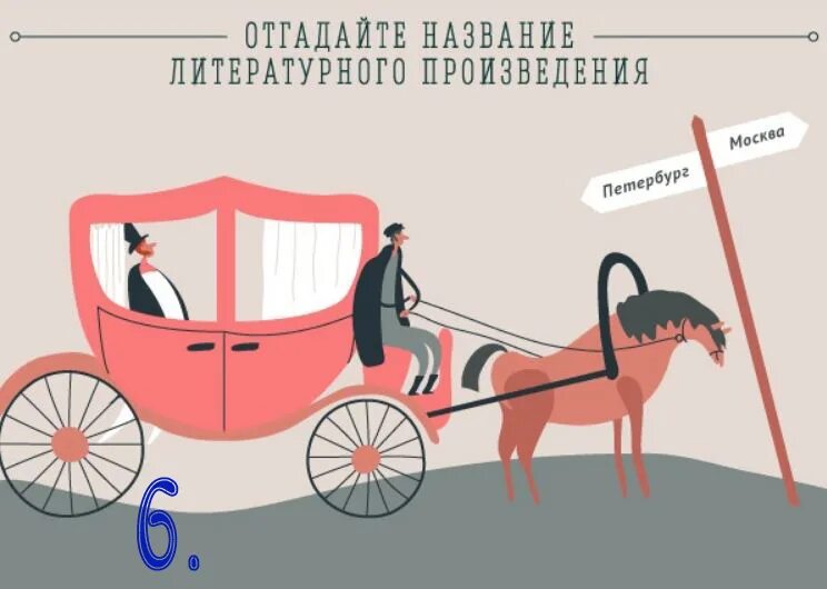 Угадать произведение по картинке. Отгадать произведение по картине. Литературные произведения зашифрованные в картинках. Угадать произведение по иллюстрации. Игра угадай произведение