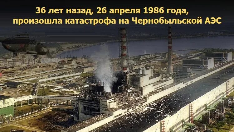 Разрушенный энергоблок чаэс. Чернобыльская аэс 1986 26 апреля взрыв. 26 апреля чаэс. Чернобыль 26. Чернобыльская аэс катастрофа 26 апреля 1986.