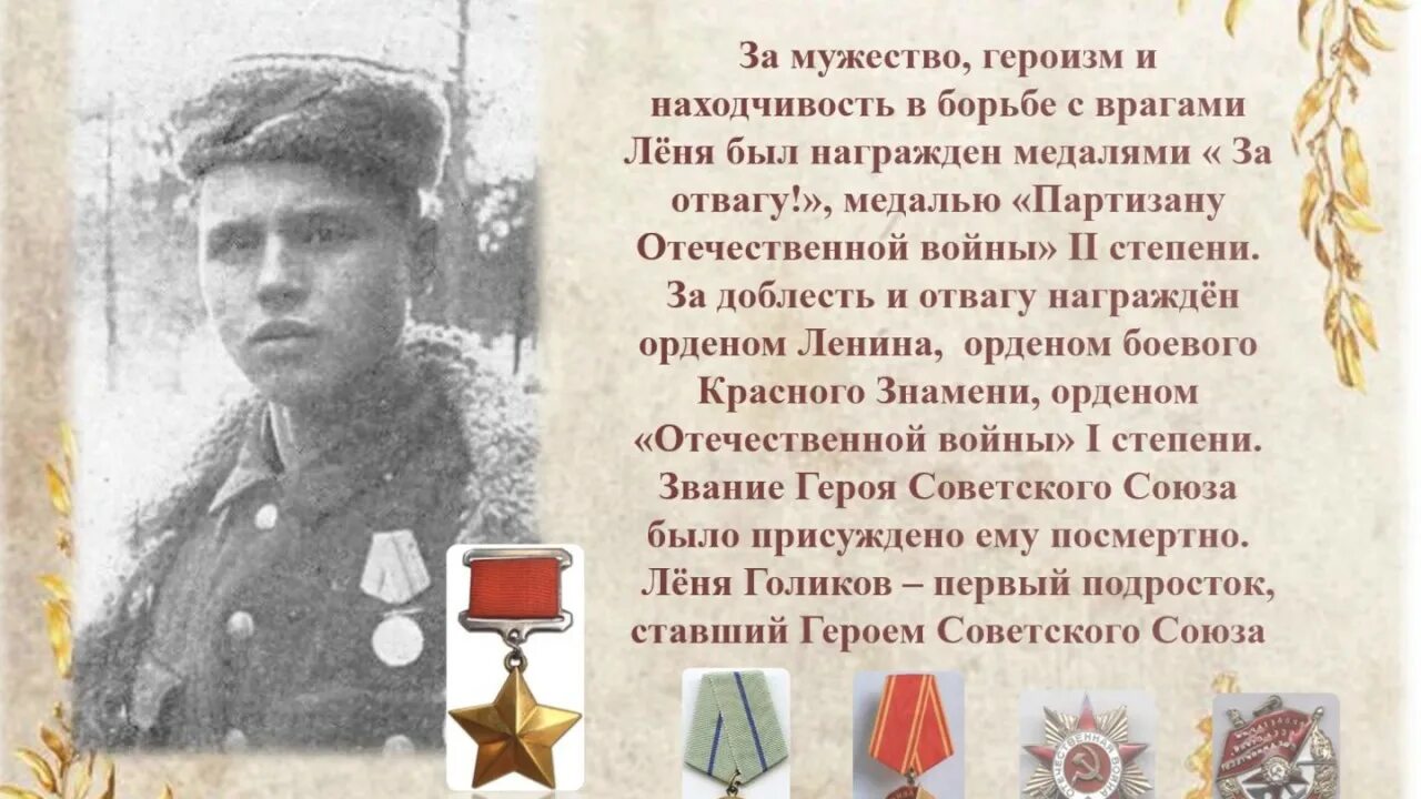 Герой советского союза леонид голиков настоящее фото Неизвестный подвиг писателя Наука, История, Образование, СМИ Дебри-ДВ