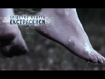 Расследования гибели экстрасенсами